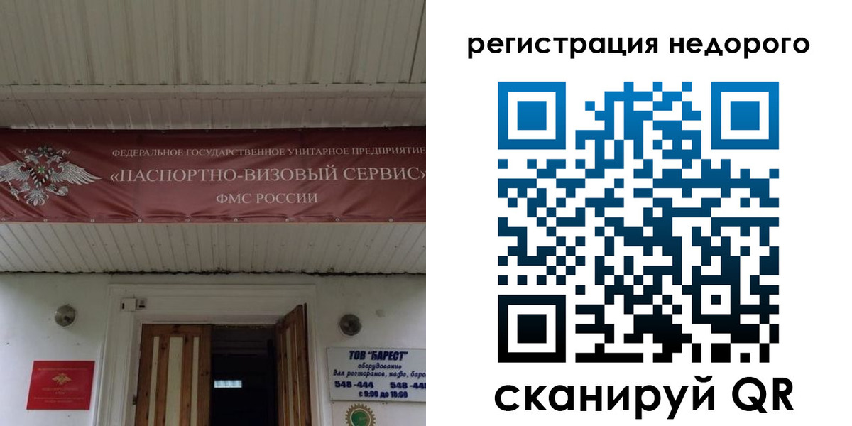 временная регистрация собственник в Рудне