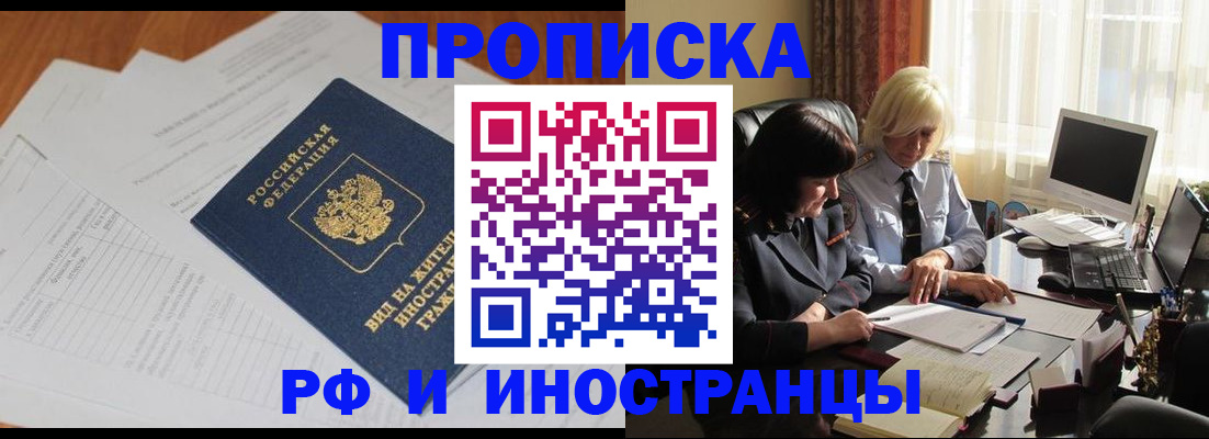 временная регистрация для всех в Рудне