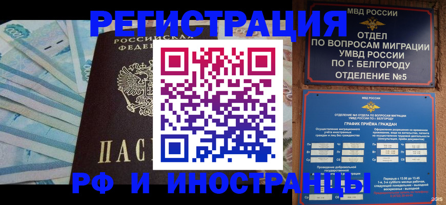 временная регистрация недорого в Рудне