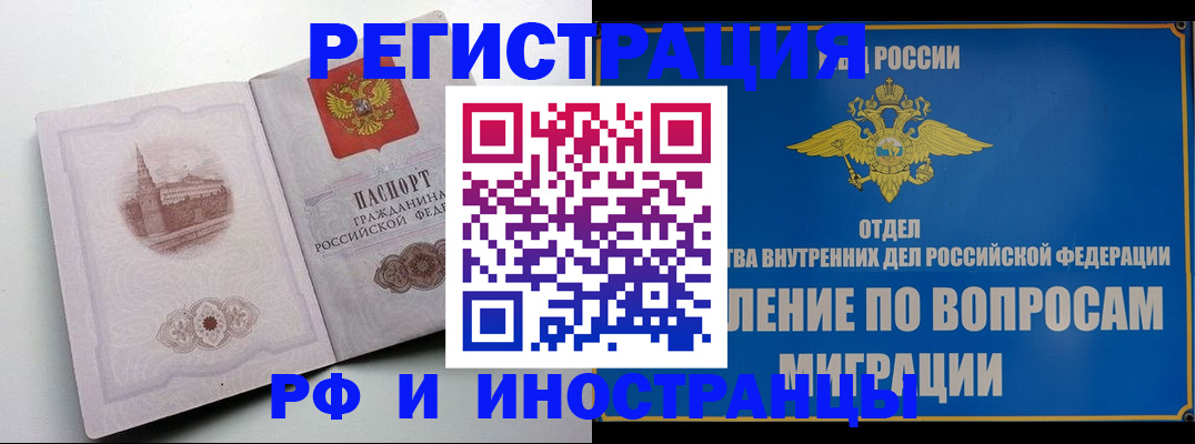 миграционный учет в Рудне