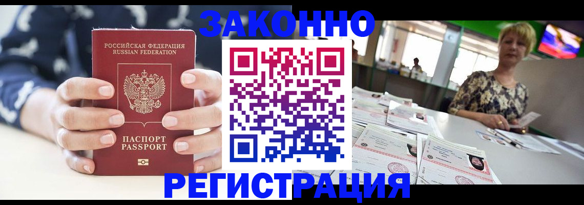 прописка ребенка в Рудне