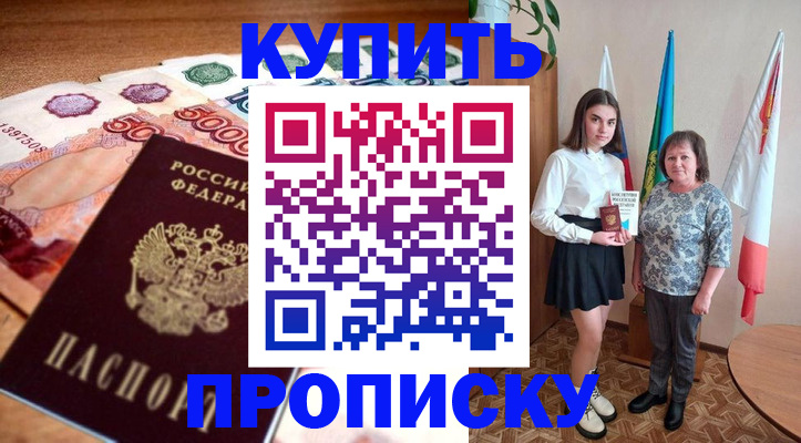 прописка для школы в Рудне
