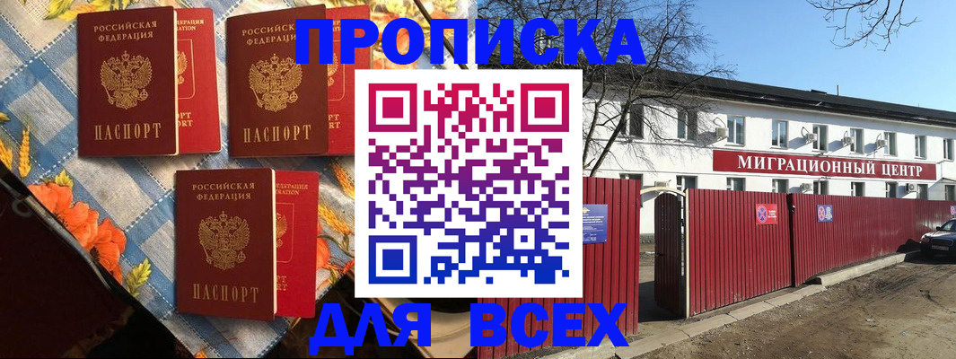 прописка гарантия в Рудне
